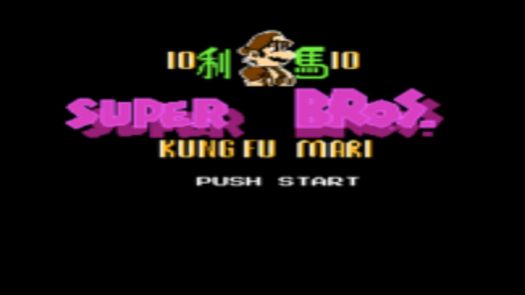 Super Bros 10 Kung Fu Mari
